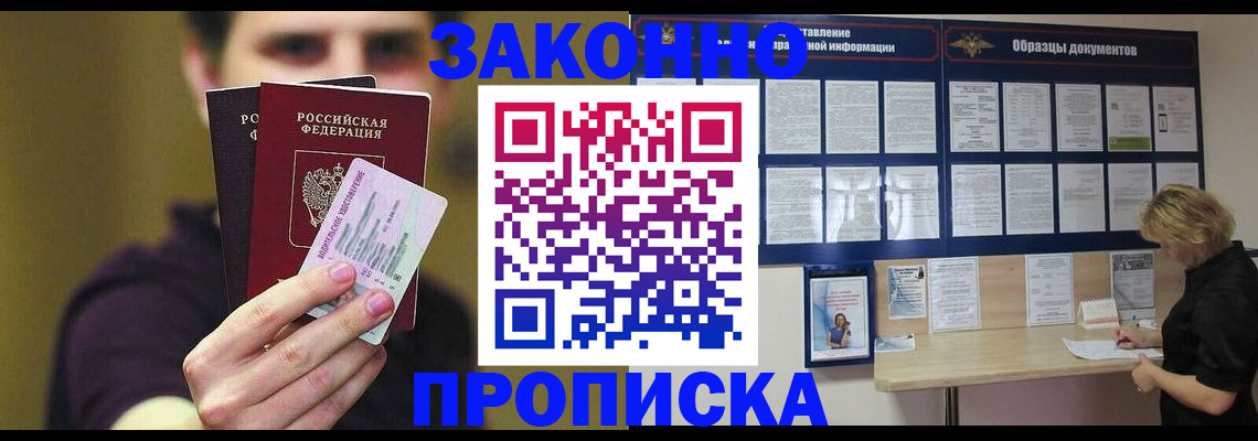 временная регистрация надежно в Санкт-Петербурге